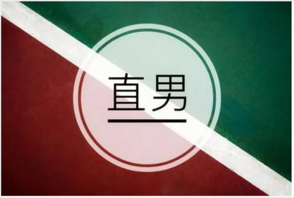 判断直男喜欢你的方法有哪些 嫁给直男会幸福吗68482
