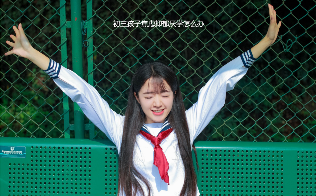 初三孩子焦虑抑郁厌学怎么办 中学生厌学焦虑怎么办51925