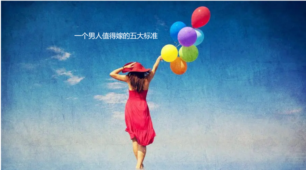 一个男人值得嫁的五大标准 如何从细节判断男人是否可嫁49042