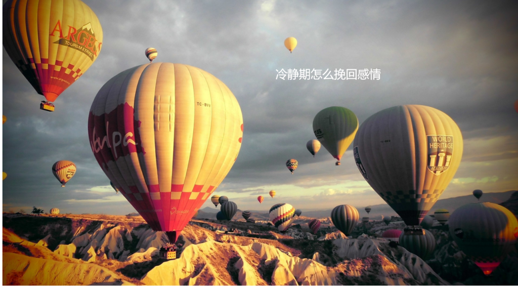 冷静期怎么挽回感情 情侣冷静期要如何处理49785