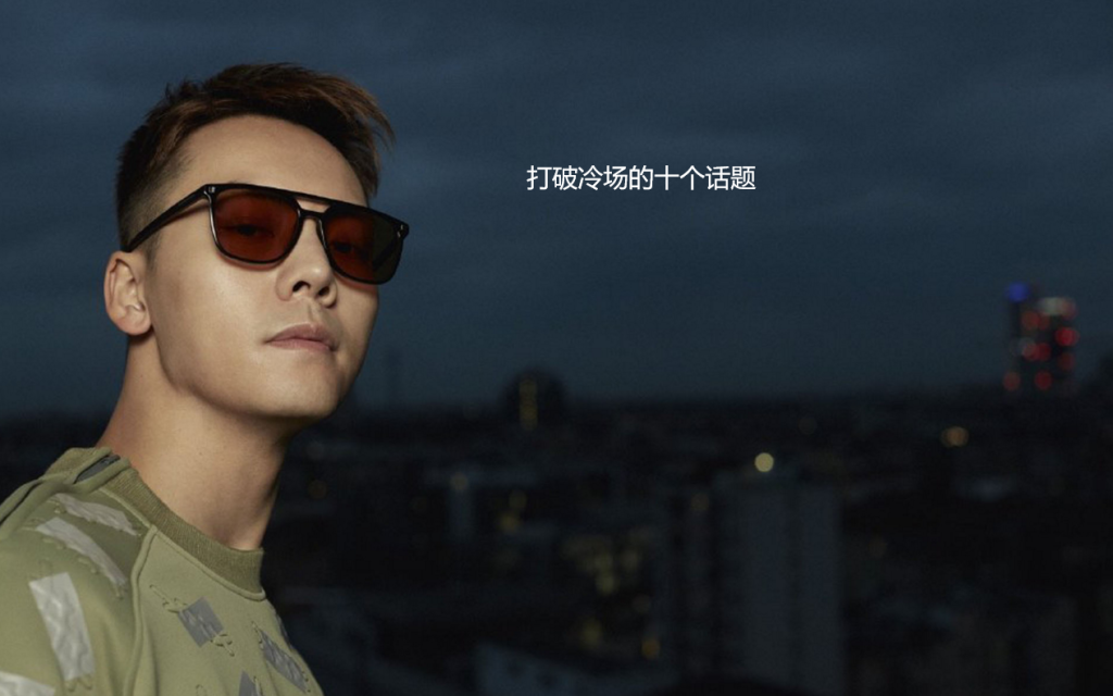 打破冷场的十个话题 有情商的聊天开头51667