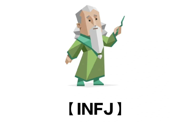 infj型的人的特点有哪些 infj男和谁最配68866