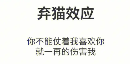 弃猫效应是什么意思 弃猫效应一般多久有效果70428
