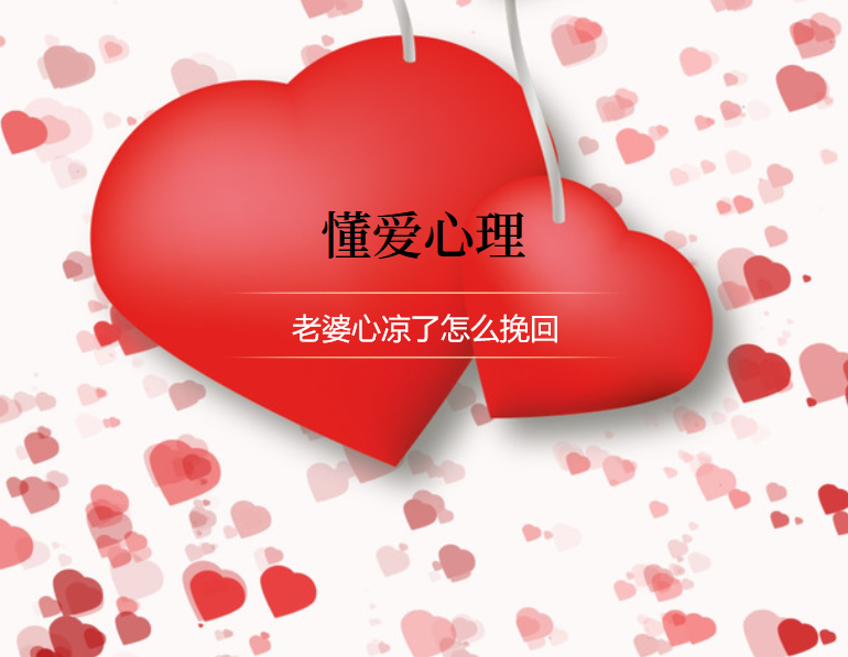 老婆心凉了怎么挽回 怎么挽回老婆失望的心45319