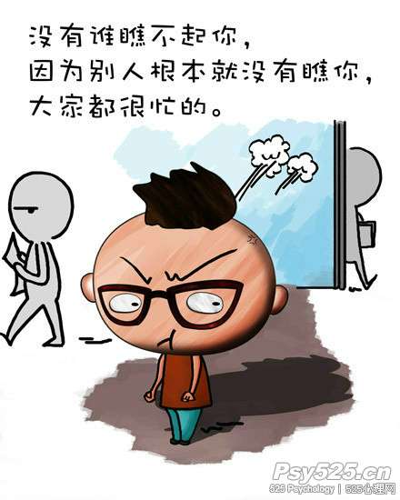 没有人瞧不起你，因为根本就没人瞧你，大家都很忙的。