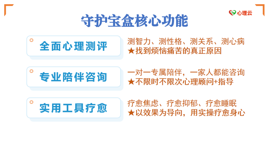 守护宝盒的核心功能