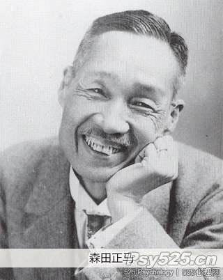 森田疗法的创始人森田正马1874年1月18日出生于日本高知县香美郡兔田村。父亲是小学教师，母亲是家庭妇女。他继承了父亲的聪明才智，也继承了母亲的善良与爱心。他对当时认为治疗神经症有效的各种疗法进行实践验证，尝试运用药物治疗、说服疗法、催眠疗法，均未收到预期效果。最后，他从当时的主要疗法如安静疗法、作业疗法、生活疗法中吸取精华，有机结合，创造了他独特的精神疗法。1924年8月，获得了医学博士学位。