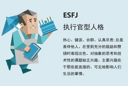 esfj人格和什么人格最配 esfj最佳伴侣组合71734