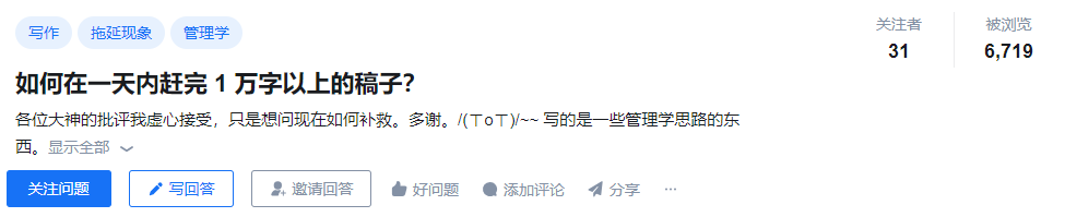 如何在一天内赶完1万字以上的稿子？