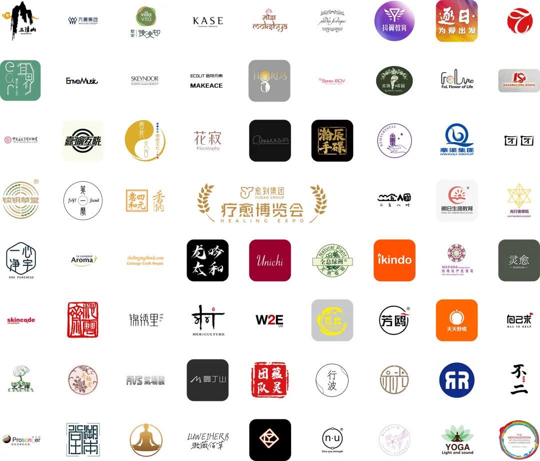 疗愈博览会参展品牌