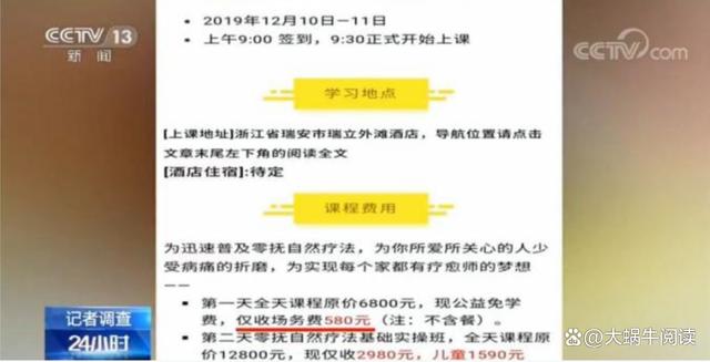 ● 图片来源：央视《记者调查》