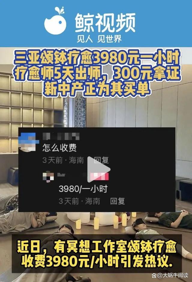 冥想工作室颂钵疗愈收费3980元/小时引发热议