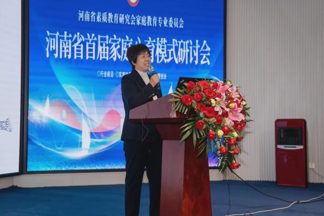 李水莲《家长心理成长策略》的分享