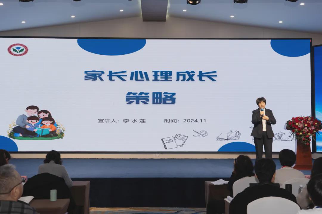 《家长心理成长策略》的分享
