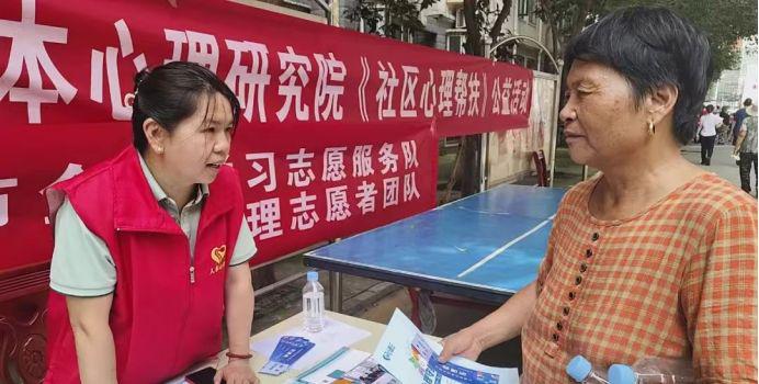 心理云志愿者活动