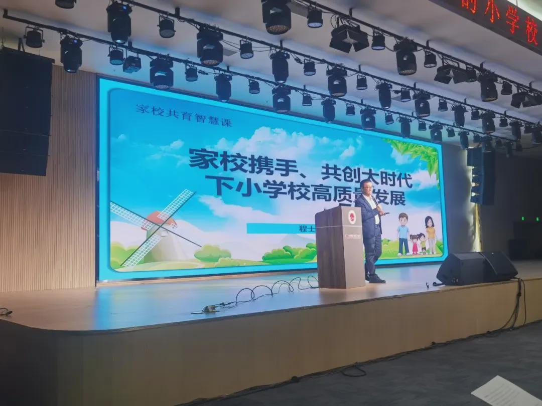 金水区纬五路第二小学家校共育分享会
