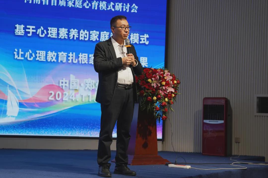 河南省首届家庭心育模式研讨会