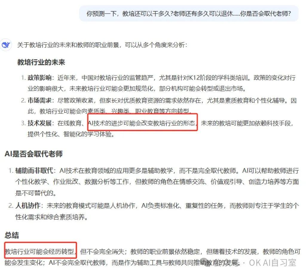 ai是否会取代老师