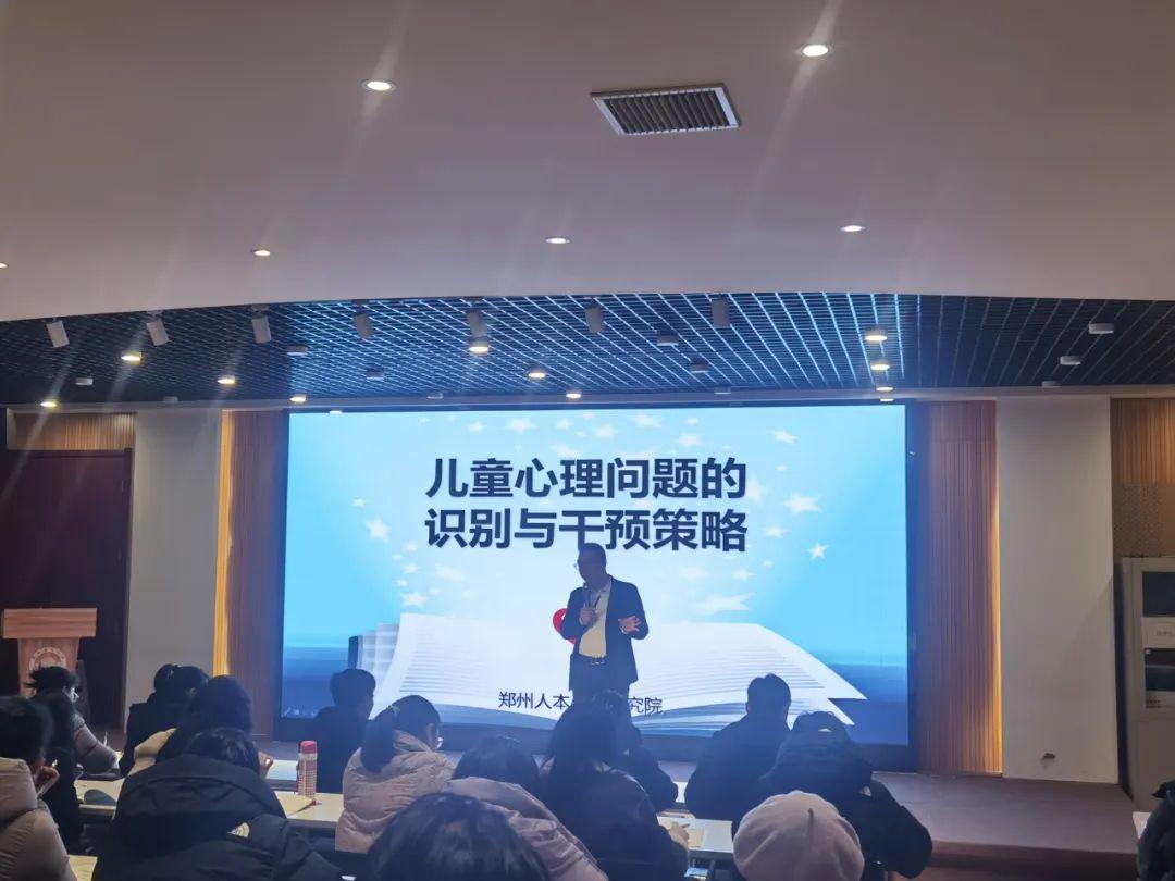 程士钊院长《儿童心理问题的识别与干预策略》