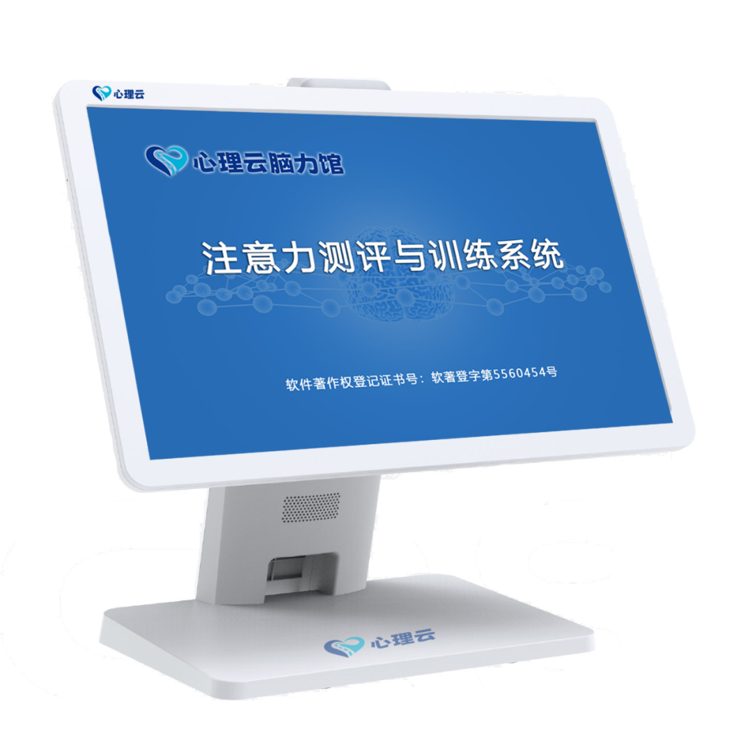 心理云注意力测评与训练系统