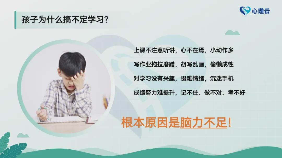 孩子为什么搞不定学习？