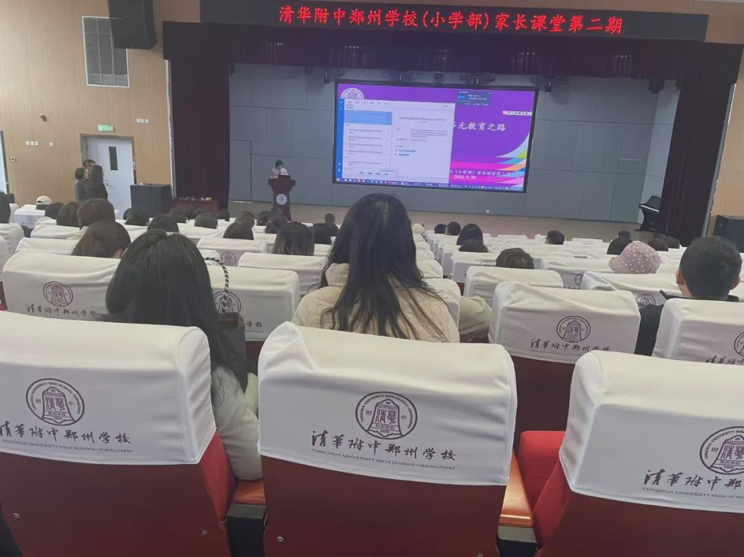 清华附中郑州学校家长课堂