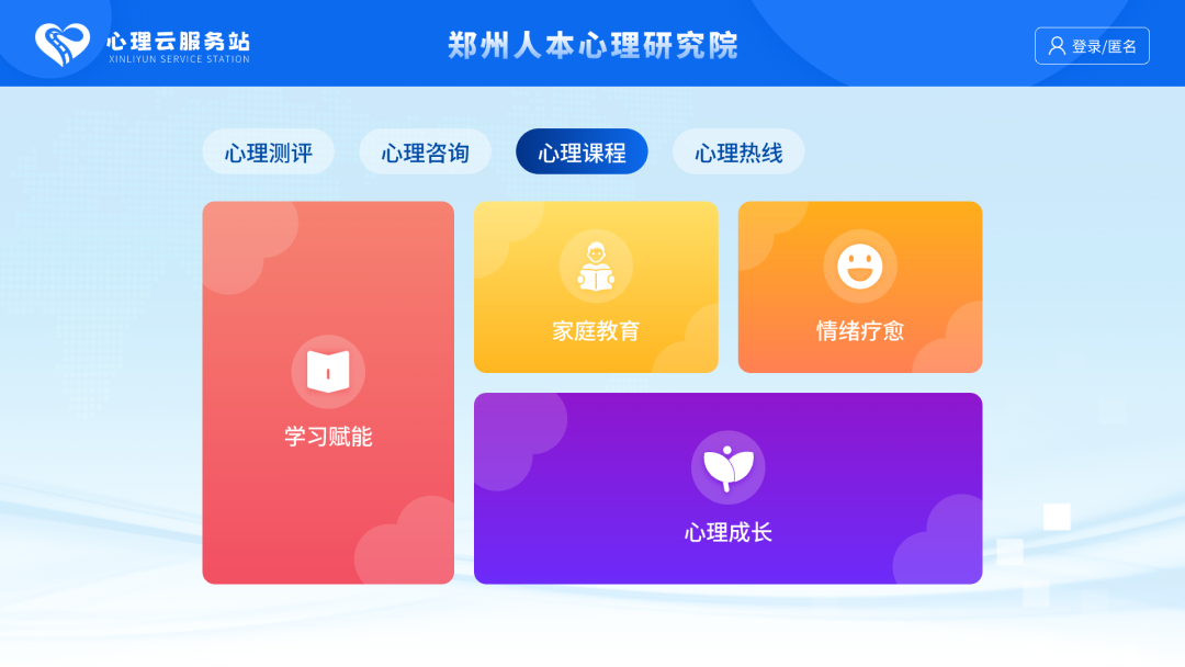心理云服务站心理课程