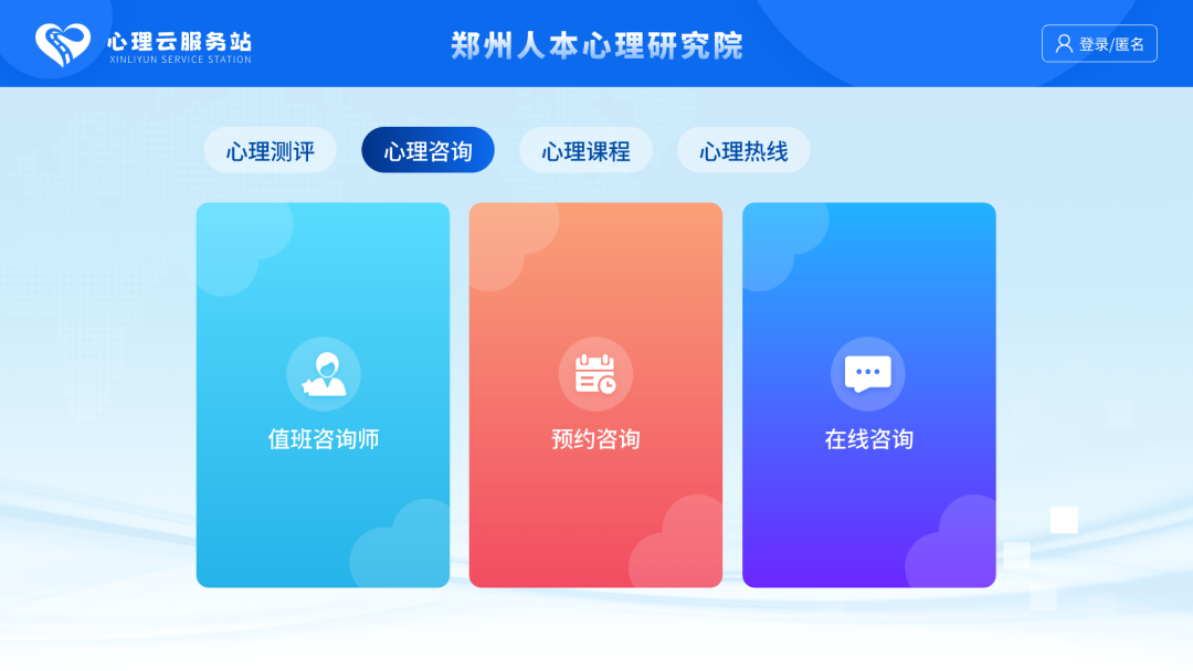 人本心理云服务站