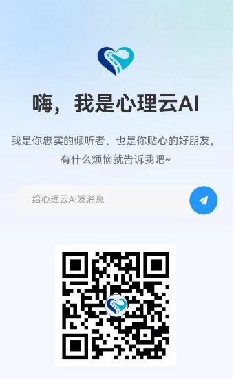 心理云AI