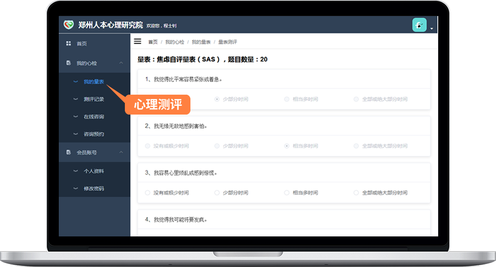心理测评系统软件