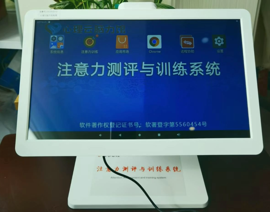 注意力测评与训练系统
