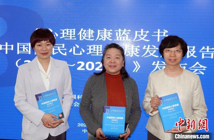 《心理健康蓝皮书：中国国民心理健康发展报告(2023~2024)》