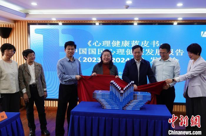 《心理健康蓝皮书：中国国民心理健康发展报告(2023~2024)》