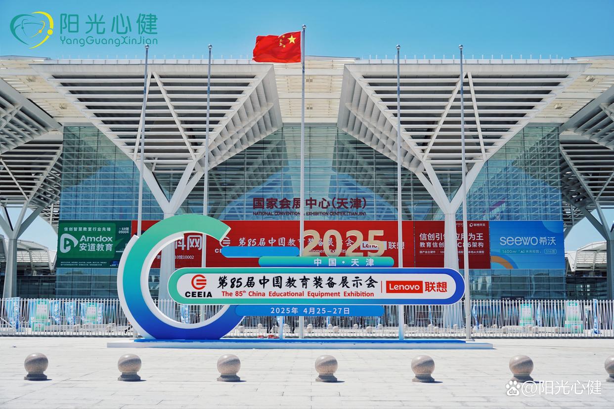 阳光心健AI心理赋能校园心理健康