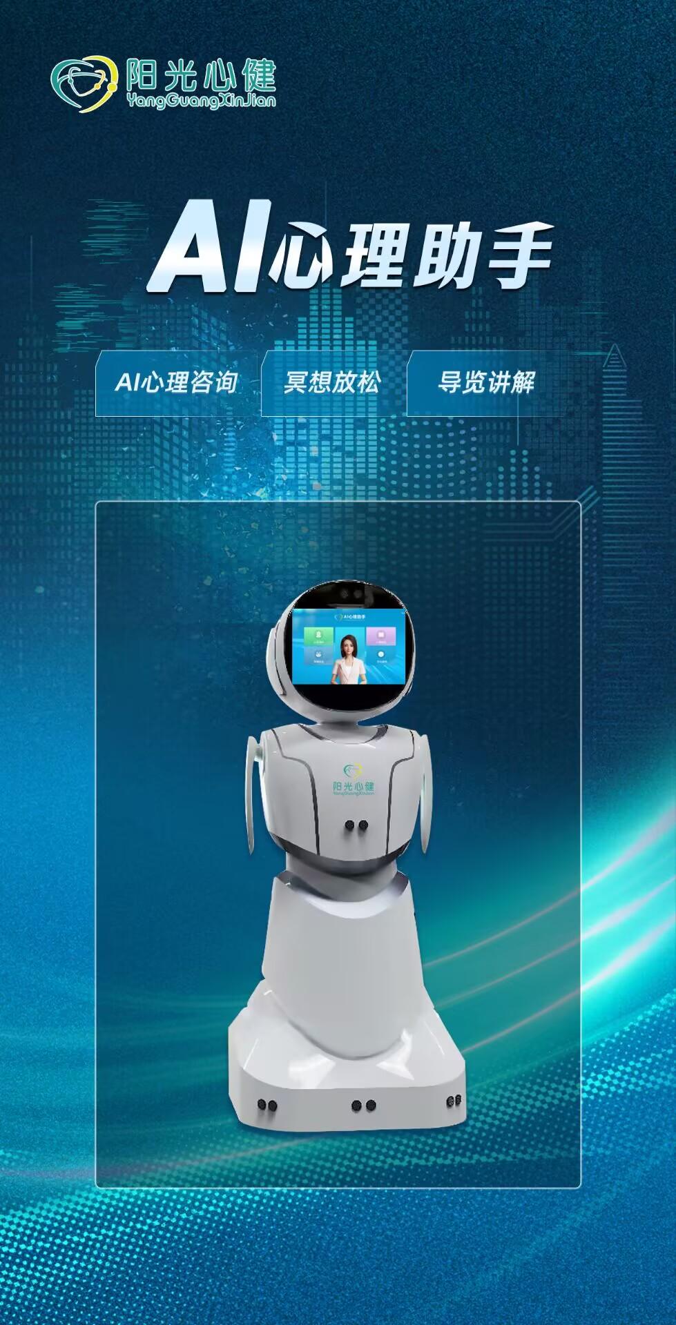 AI心理咨询助手（安徽阳光心健）