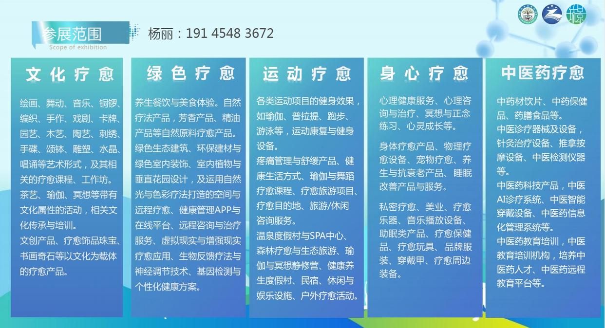 疗愈经济博览会