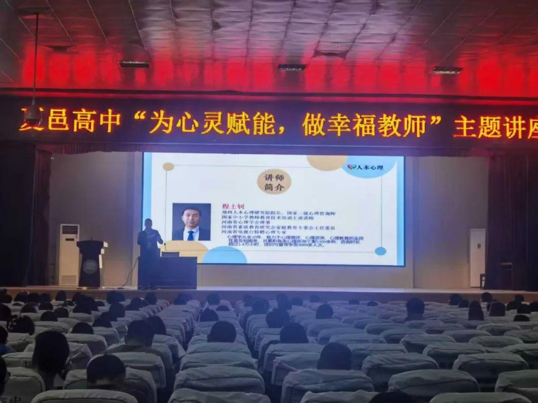 心理健康讲座