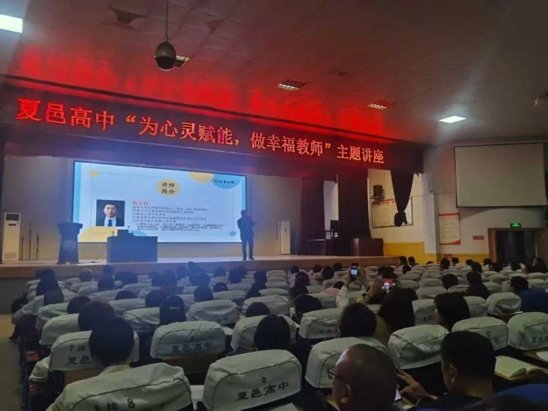 为心理赋能，做幸福教师