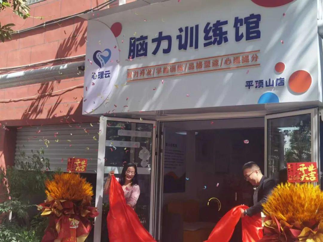 心理云脑力馆平顶山校区揭牌仪式