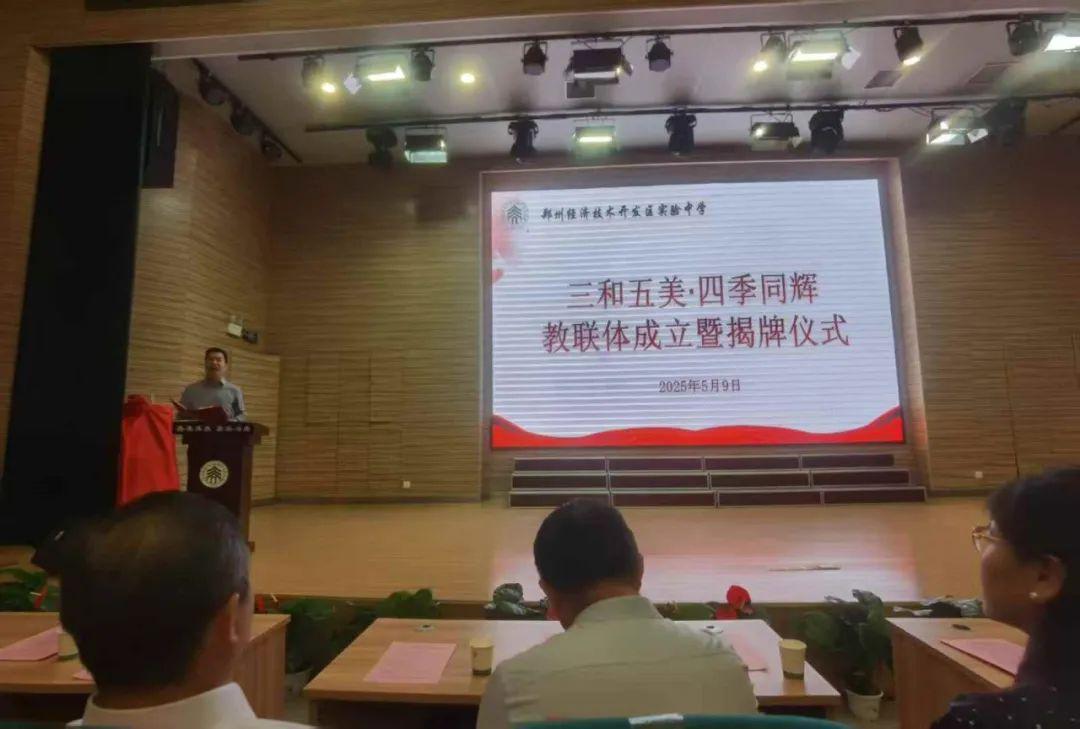 三和五美 四季同辉