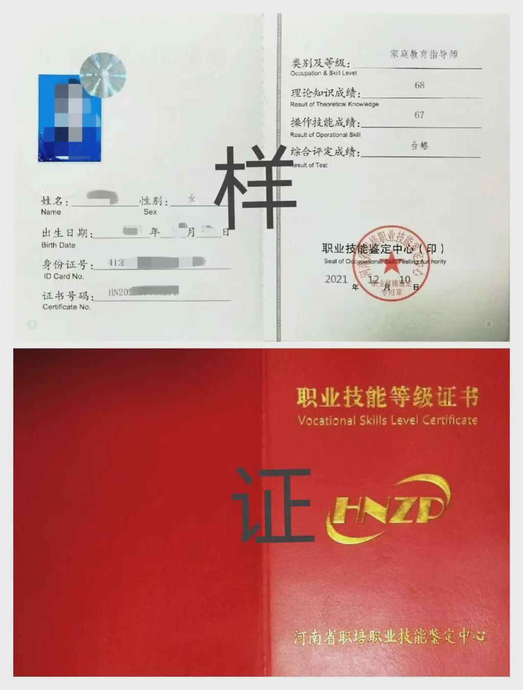 家庭教育指导师证书样本