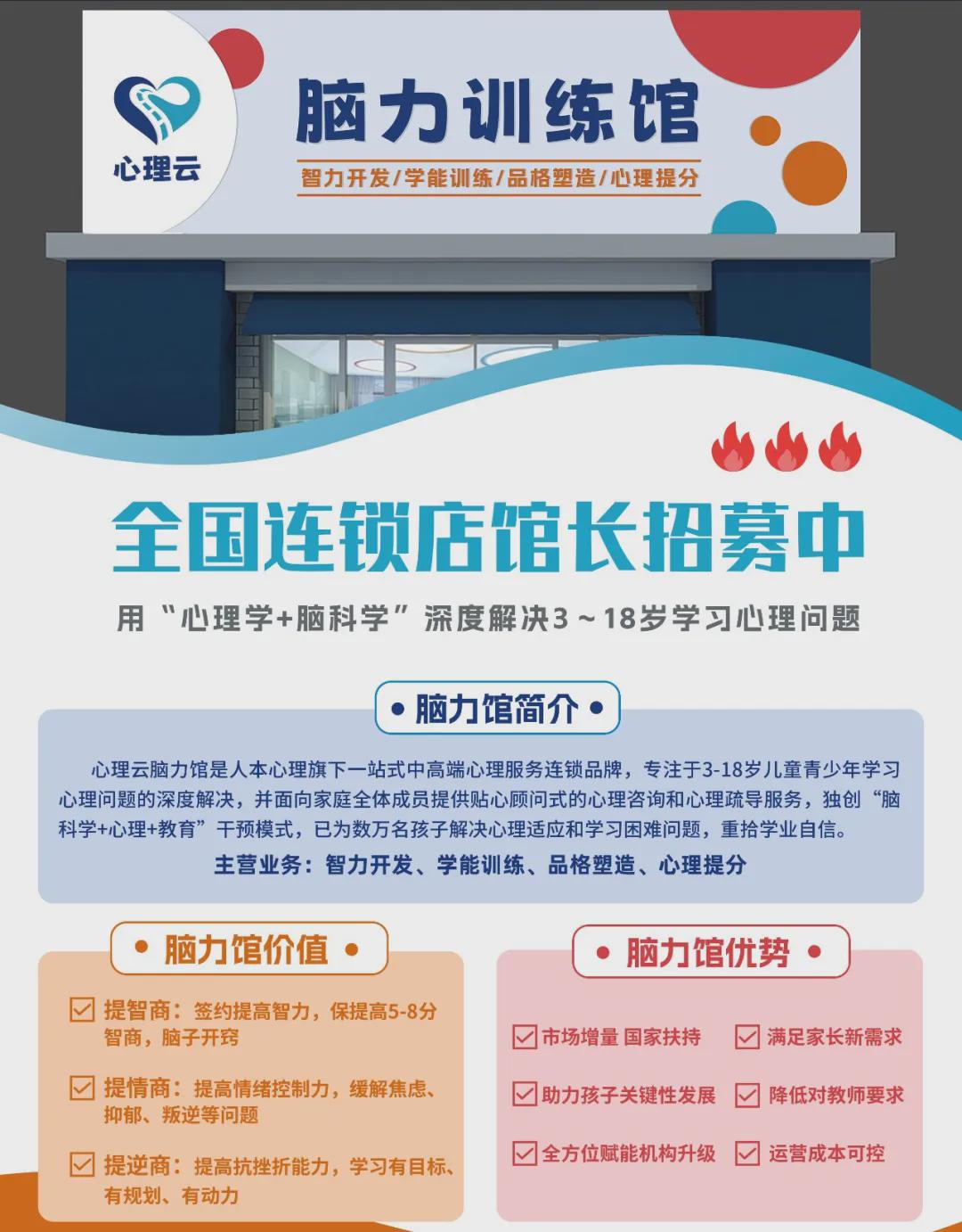 心理云脑力馆招商加盟中