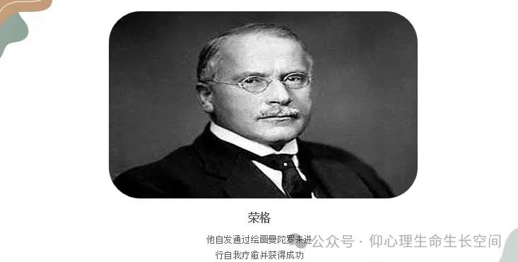 荣格