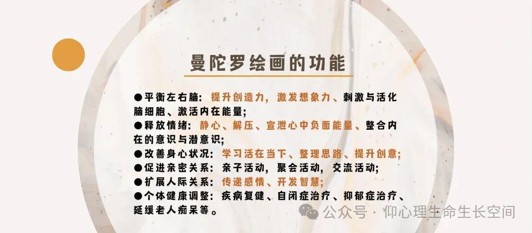 曼陀罗绘画的功能