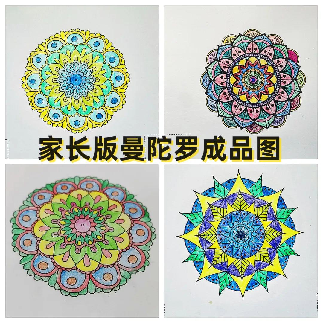 家长曼陀罗