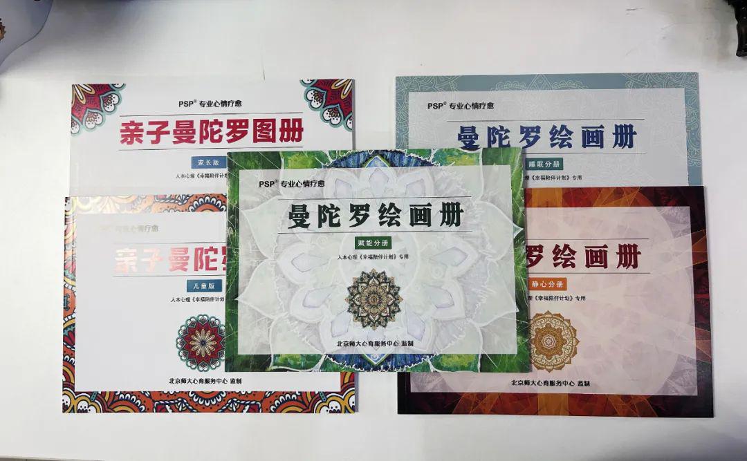 成人曼陀罗会画册系列