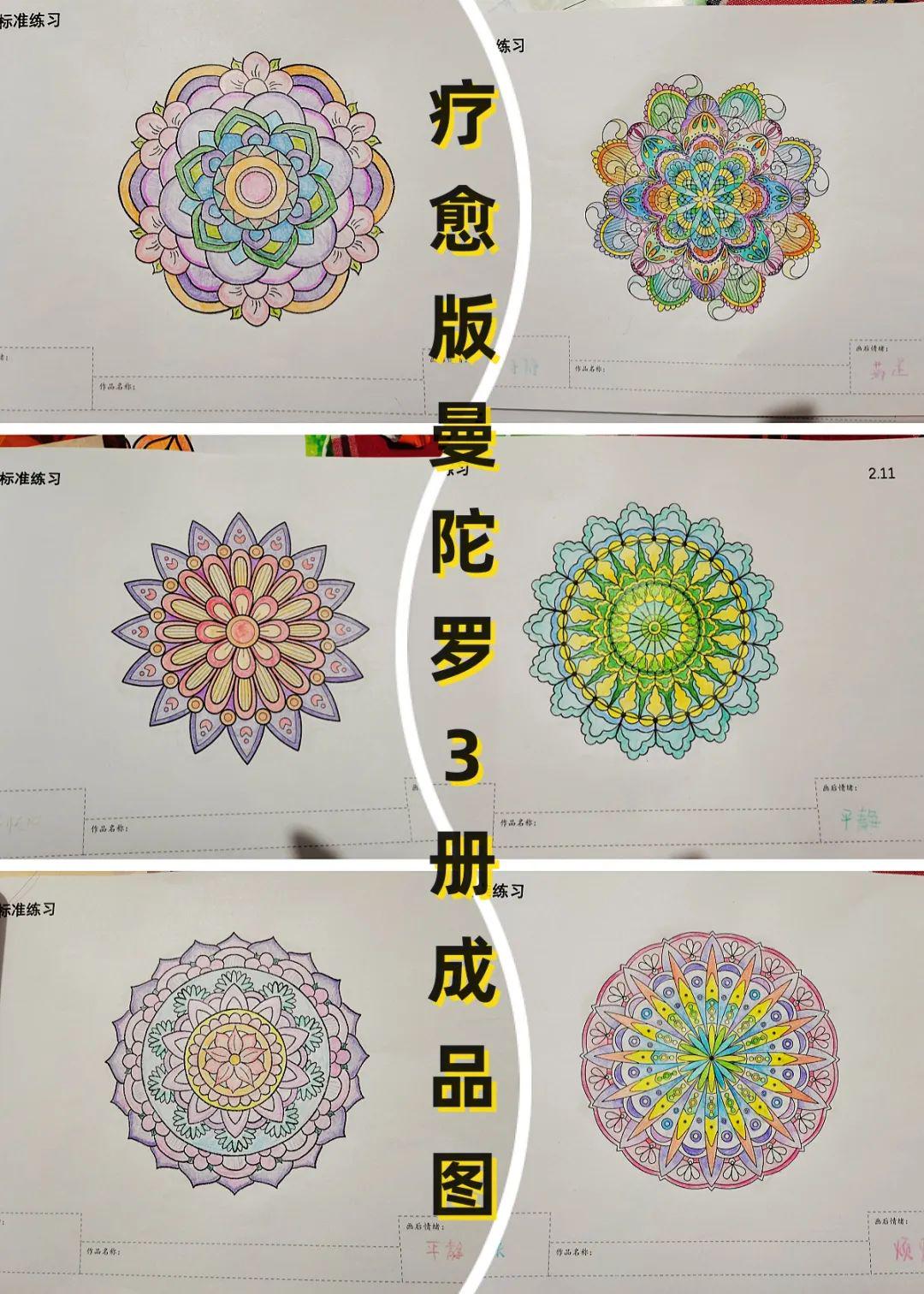 疗愈曼陀罗成品图