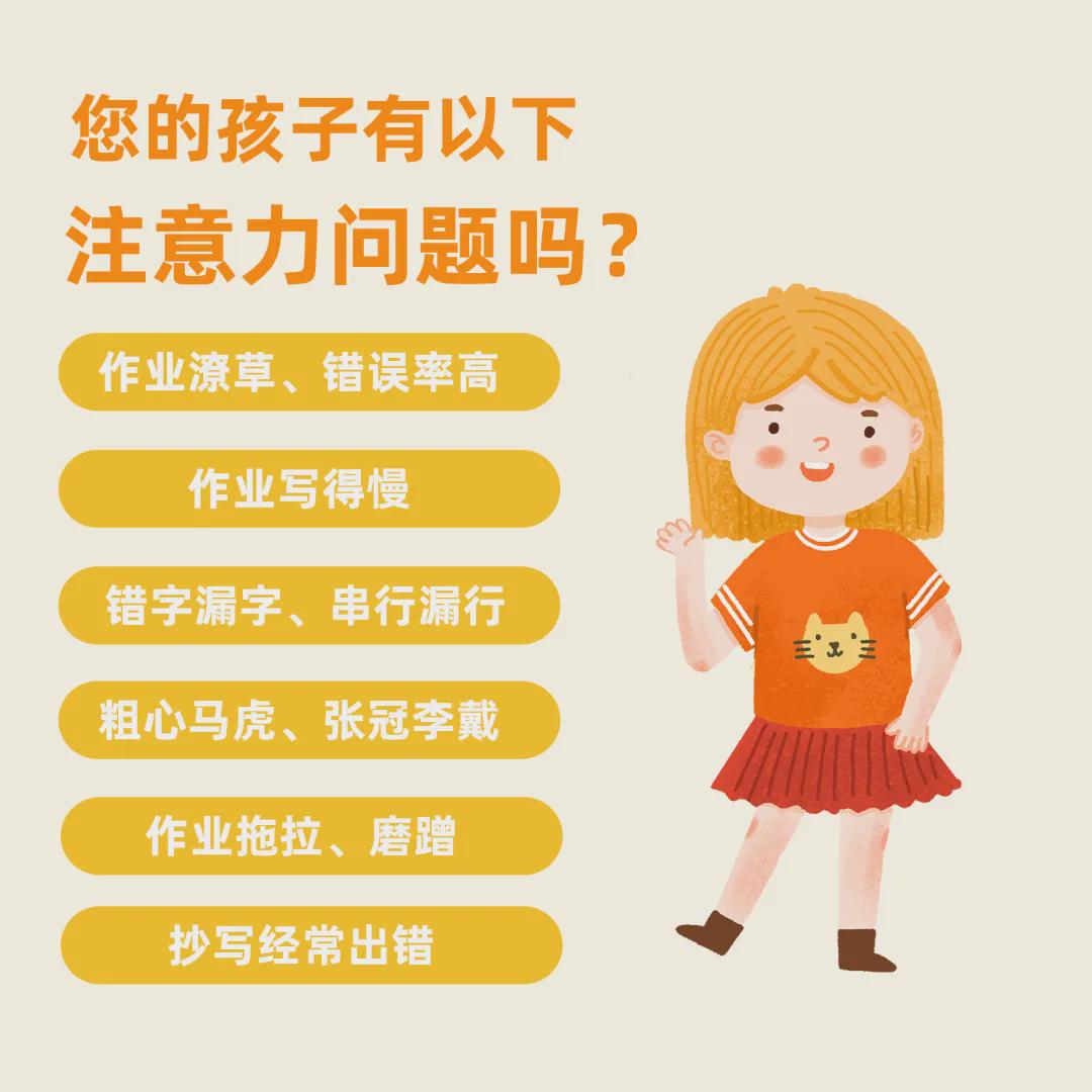常见的孩子注意力问题