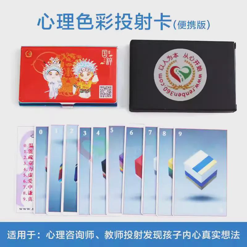 心理色彩投射卡套装