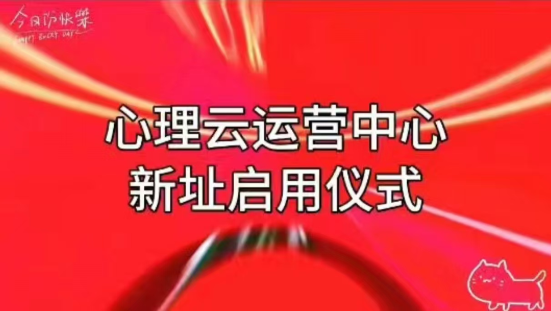 启动仪式